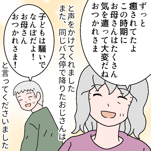 「アリさんみたいな声で…」→バスで大声を出す息子に大慌て！そこでかけてもらった乗客の”労いの声”に感謝！！