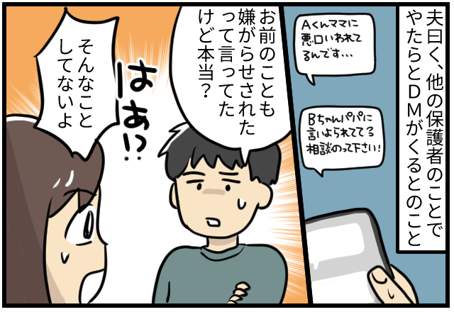 突然夫が「あのママさん苦手かも…」と告白！？ワケを聞くと…→ママ友の”恐ろしい性格”が発覚し絶縁を決意！！