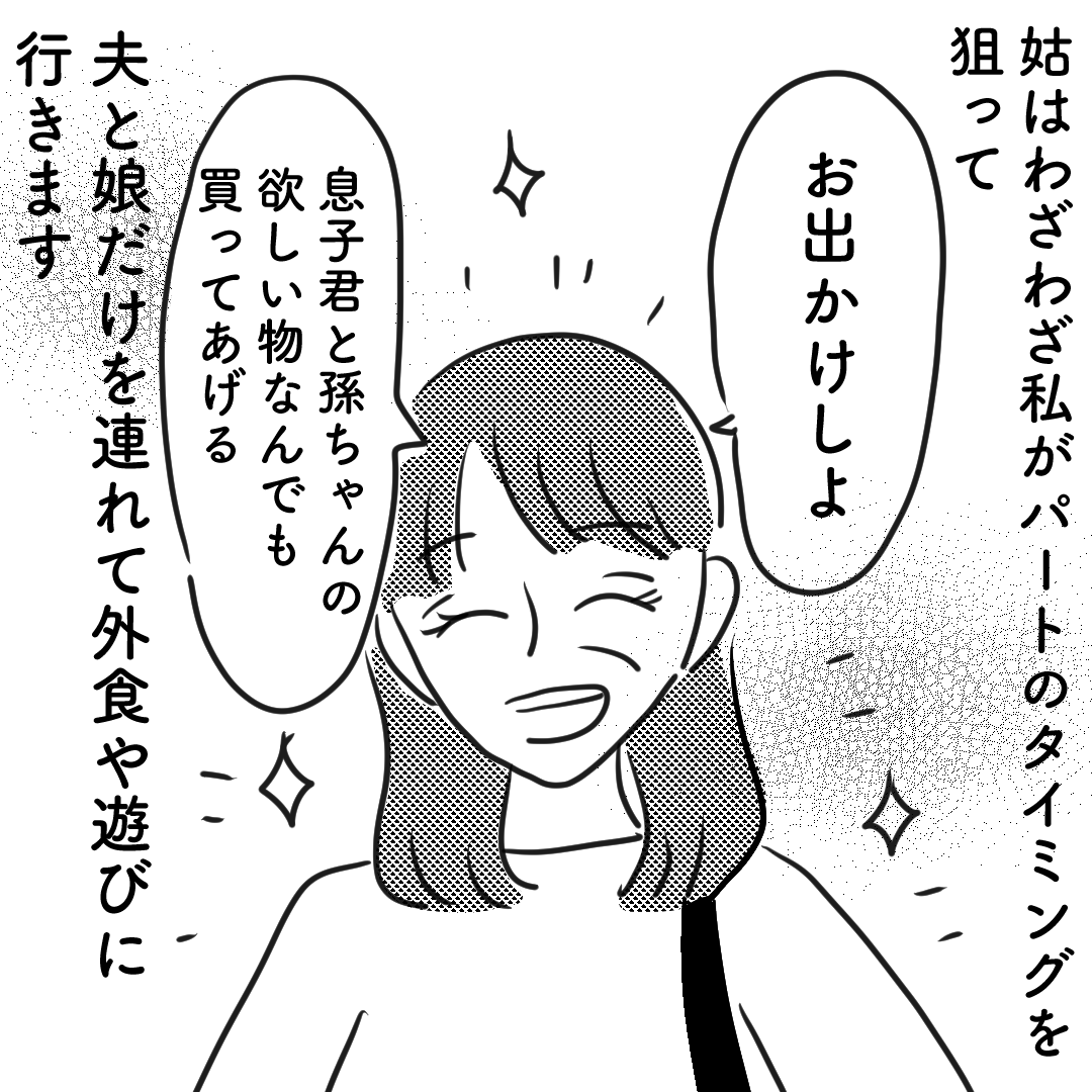 姑「お出かけしよ♪」嫁の”不在時”を狙って夫と娘を連れ出した！？性悪な姑の言動にイラッ！