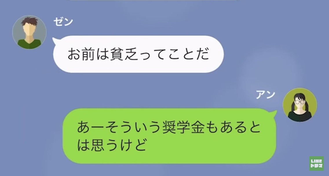 奨学金を使う女学生に「お前貧乏なんだなw」と嘲笑する男。しかし数日後、女学生の”裏事情”によって男が大恥をかく羽目に！！＜スカッと漫画＞