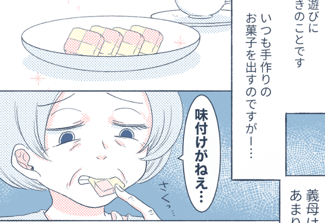 娘「あーやだやだ！」嫁の手作り菓子に”文句を言う”義母を成敗！→娘の【一言】が義母にクリティカルヒット！