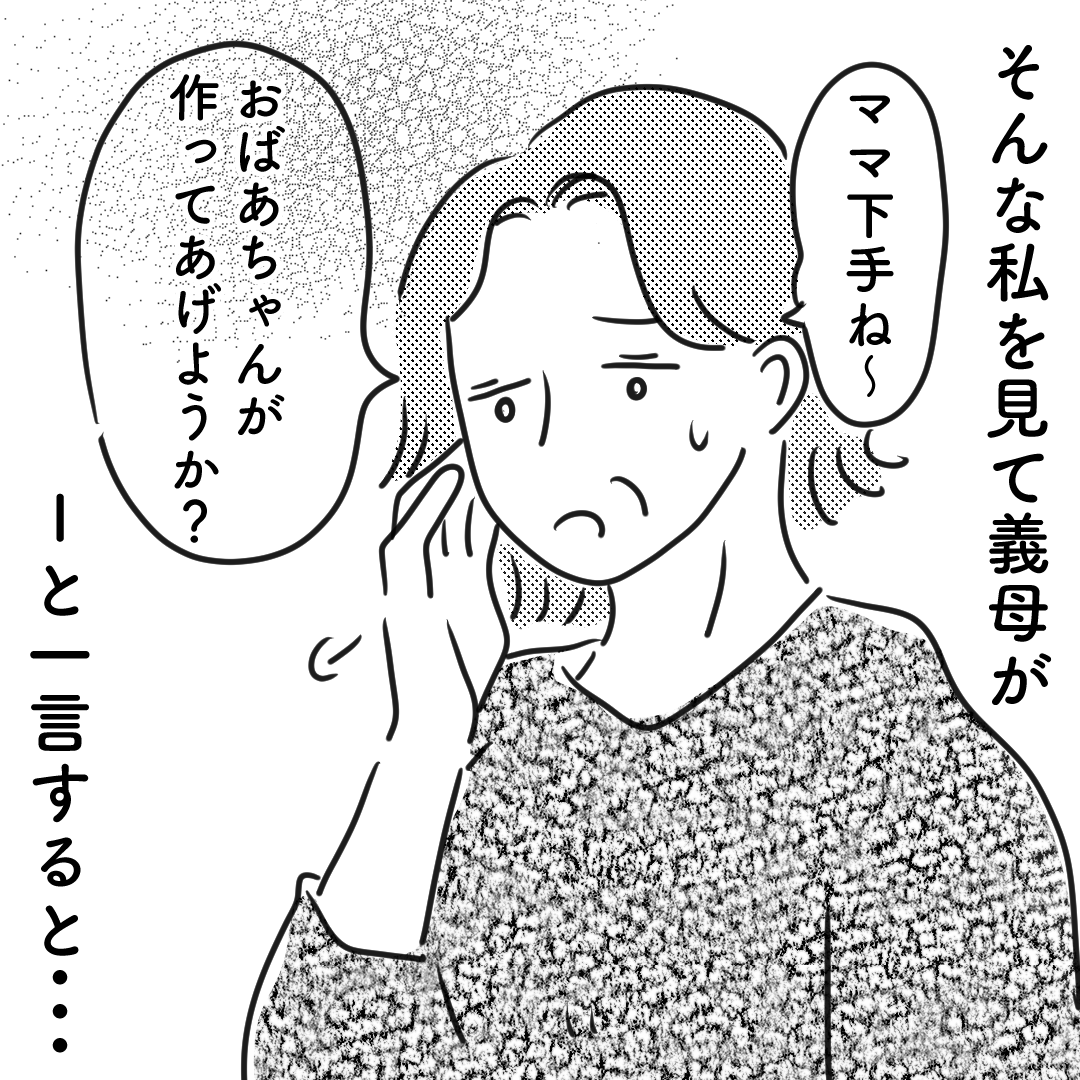 義母「ママ下手ね～（笑）」嫁が手作りした”娘のカバン”をバカにする義母にイラッ…！＜義母に文句を言われたときの対処法＞ コーデスナップ