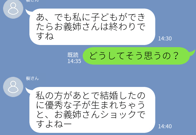 義妹「私に子どもができたら終わりですね」嫁に”マウント発言”連発の義妹…→嫁の”ド正論”で義妹を追い詰める！