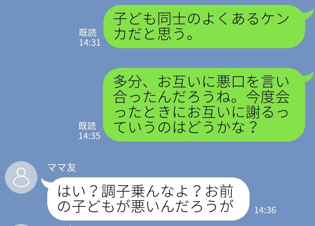 ママ友「調子乗んなよ？」子ども同士の揉め事で完全悪者扱い！？→なだめるも衝撃の”お怒りメッセージ”が送られてきた…