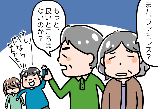 食事に行く際『異常な条件』を出してくる義両親。ある日耳にした”2人の問題発言”に嫁、顔面蒼白！！