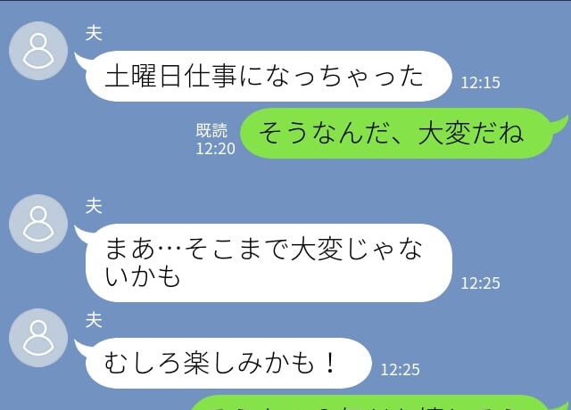 夫「土曜日仕事になっちゃった」となぜか嬉しそうな夫…→その後、夫からの【クロ確定誤爆】で修羅場へと突入！