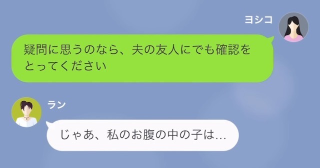 浮気相手を名乗る女が「口座名義を変更して」と要求。→嫁が送った”真実のLINE”で女が落胆する羽目に！！＜スカッと漫画＞