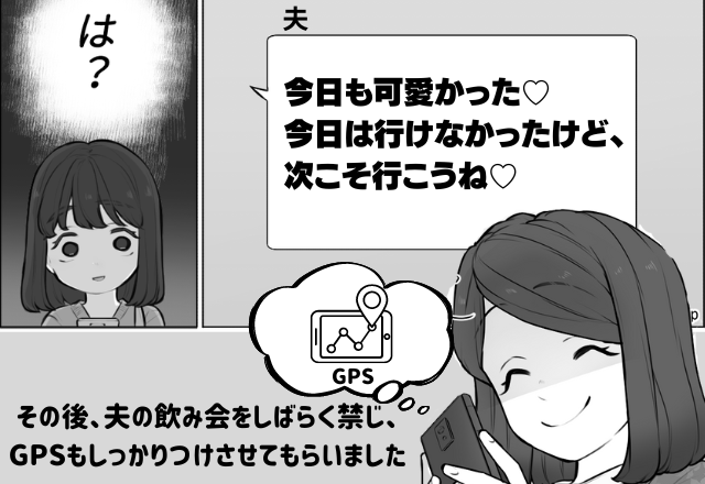 夫「今日も可愛かった♡」つわりが酷い妻を差し置いて浮気！？→問い詰めると”まさかの逆ギレ”！しっかり対処しました…