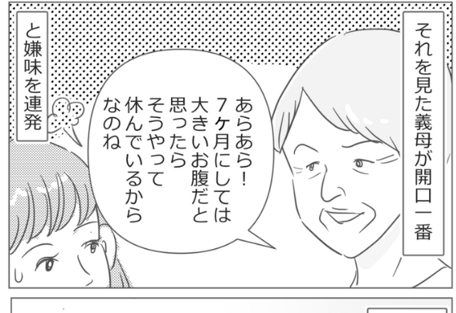 【夫よ、ありがとう…！】”妊娠7ヶ月”の嫁に義母が嫌味を連発！？→見かねた夫が義母に”痛烈な一喝”！