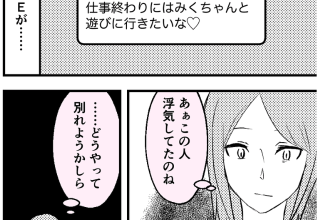 彼から”珍しく”LINEの連投…届いたのは【他の女宛て】のLINE！？→冷静な彼女は【恐怖の返信】で彼を追い詰める…！