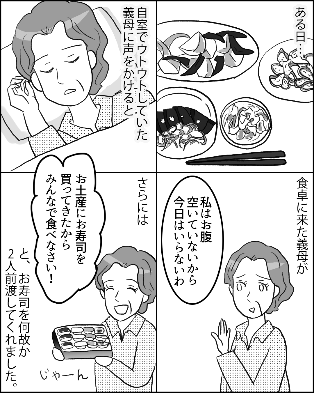 【嫁を悲しませたお寿司】食事準備後”お寿司を買ってきた”義母。喜びも束の間…義母の”酷い仕打ち”で食事時間が台無しに！！