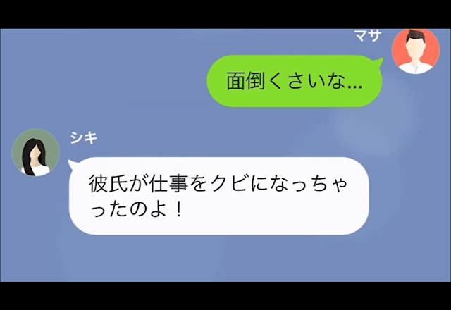 【浮気した婚約者が撃沈】新しい彼氏の話でマウントをとってくる元カノ！→「彼氏がクビになった！」自慢の彼が突然クビになり撃沈！