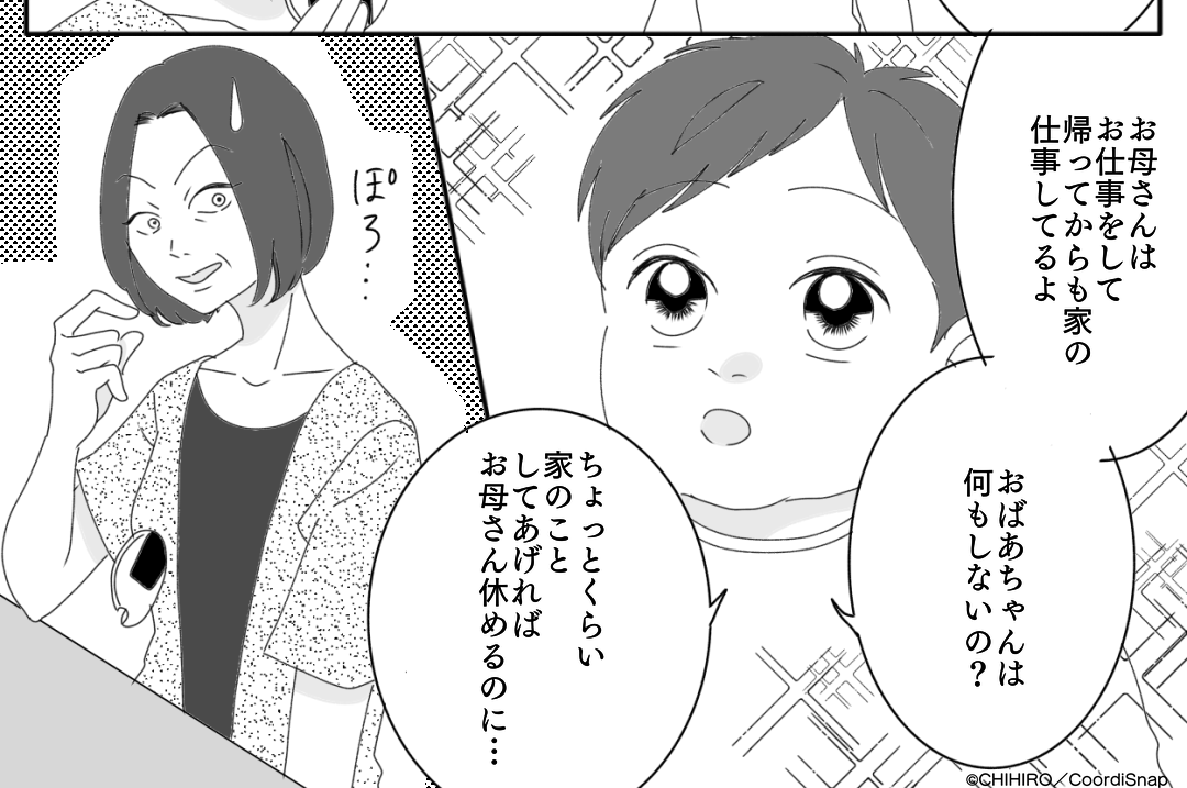 息子「おばあちゃんは何もしないの？」義母は”嫁ばかり”に働かせダラダラ…→それを見て、母を想う息子は”反撃”を開始…！