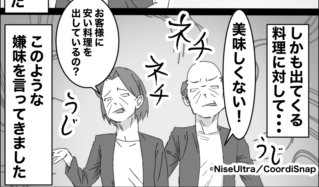 義両親「美味しくない！安っぽい！」娘の祝いの席…祝うどころか”嫌味三昧”！？→【やりたい放題】の義両親に唖然…