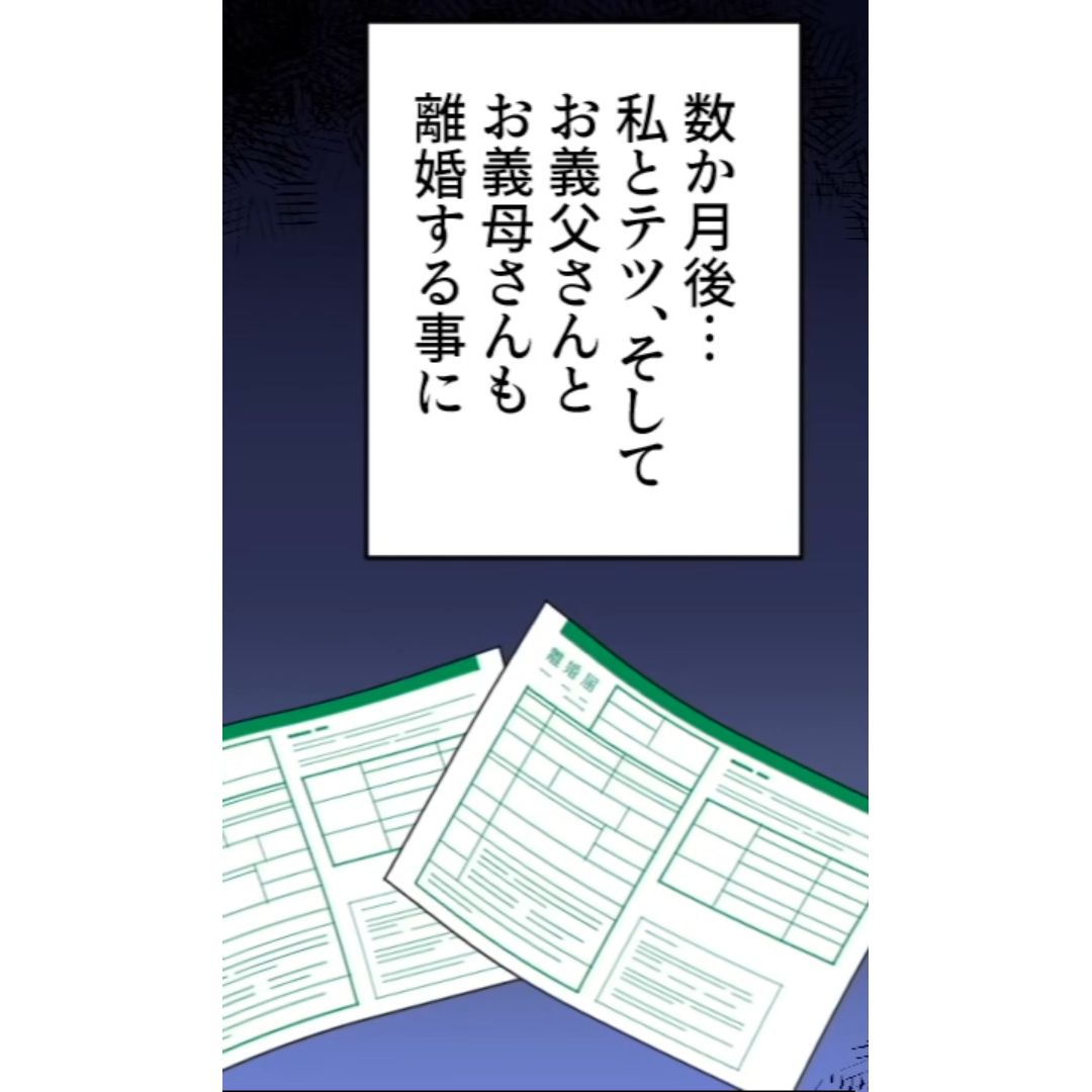 【義父がブチギレ！？】マザコン夫と息子大好き義母の”自己中言動”に義父が喝！→夫に愛想を尽かした妻は離婚を決意…