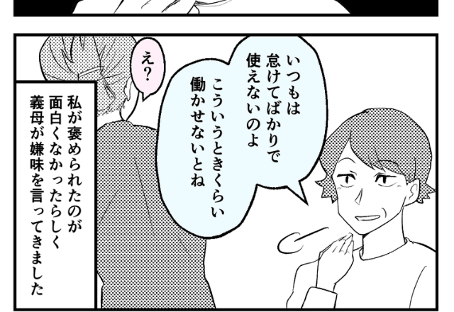 【夫が反撃】「怠けてばかりで使えない」嫁を”嘘”で陥れる義母…→夫の【痛烈な一言】で撃退に成功！