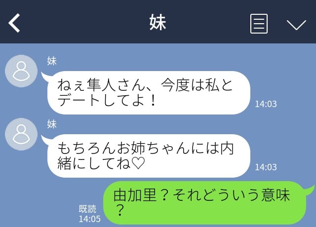 妹「姉には内緒にして♡」夫の浮気相手は妹だった！？→誕生日を迎えた妻は”最悪のプレゼント”をもらった…！