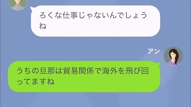 夫の職業を「ろくな仕事じゃないでしょ」と見下すママ友。しかし後日、女が明かした”夫の正体”にママ友が閉口！！＜スカッと漫画＞