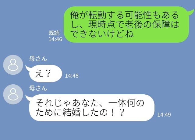 義母「何のために結婚したの！？」”老後”は嫁に看てもらう気の義母→”夫の一言”で大混乱した義母の言動に絶句…！