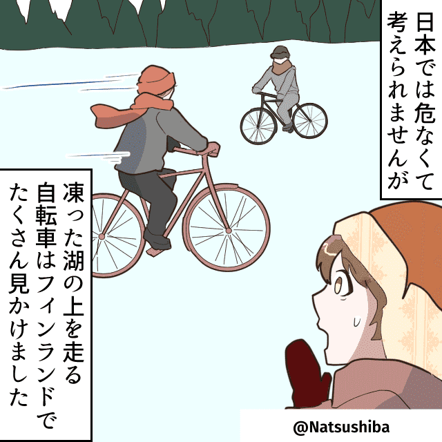 「凍った湖の上を“自転車”で滑走！？」フィンランドで経験した“氷の上の生活”→「自転車が若干沈んでても！？」逞しさに驚きの連続！