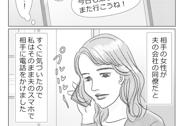 【サレ妻の逆襲】毎日、家を空ける夫のもとに”クロ確定LINE”が→妻は夫のスマホから浮気相手に＜宣戦布告＞！