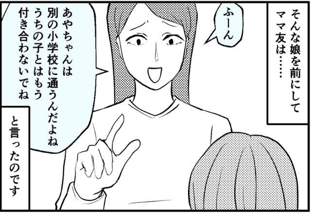 ママ友「うちの子と付き合うな」受験に落ちた娘を”見下す”発言！？→さらに…ママ友の【耳を疑う言動】に怒り心頭！