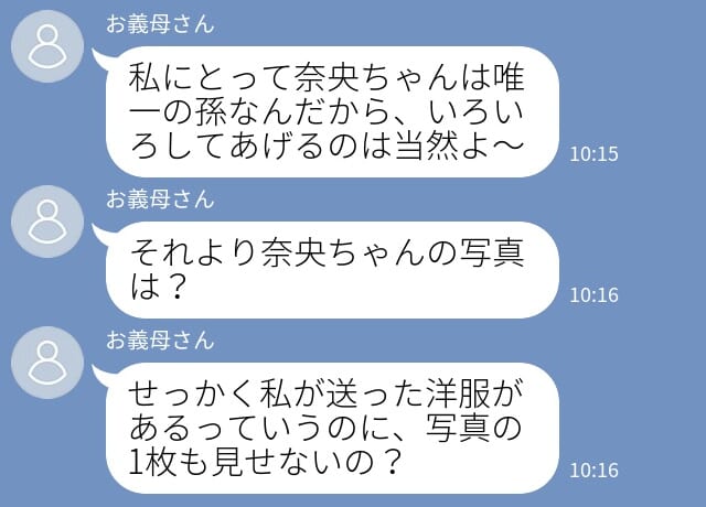 【義母の企み】「孫に着せて写真も送って」義母からの”執拗な要求”に困惑→明らかになった”自己中な理由”に騒然…！