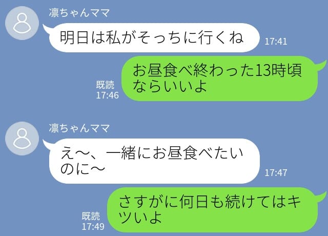 ママ友が”食費代”をケチるために連日訪問！？→「遠慮のない発言」を繰り返すママ友に我慢の限界…！