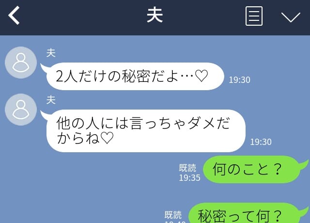 「2人だけの秘密ね…♡」ある日届いた夫からのメッセージ…→”クロ誤爆”だと確信した妻は【反撃】を開始する！