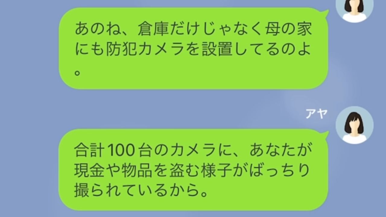 ママ友「盗みなんてしていない！」「防犯カメラに撮られているよ」人の実家で堂々と盗みを働いていたママ友！？→証拠を押さえ、成敗に成功…！