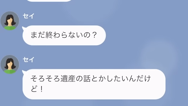 強欲な後妻「遺産の話がしたい」息子「終わりましたけど」独り占めするつもりが“まさかの事態”に…