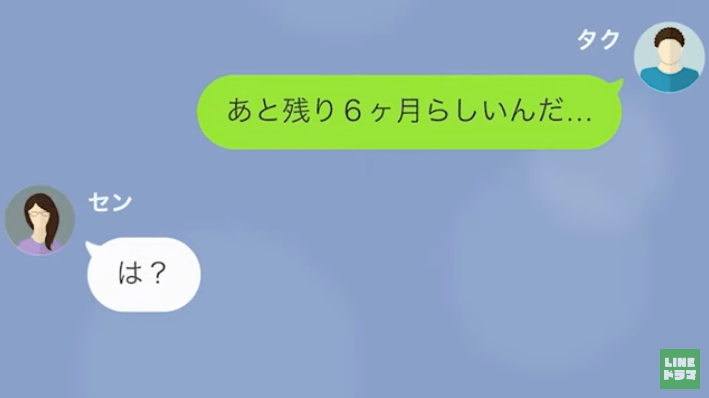 夫が余命宣告を受けると…妻「お金使ってもいいよね」”遺産目当て”で散財。しかし、夫の策略で→妻「…どういうこと？」