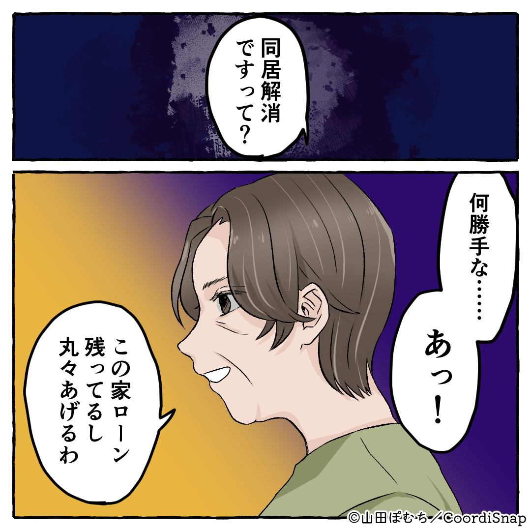 義母「それなら新しい家を用意して♪」同居解消と引き換えに”新居”を要求…！？義母の”わがままな言動”にドン引き…！