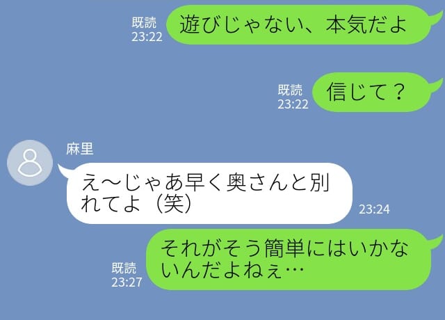 「早く奥さんと別れてよ（笑）」夫のスマホを見て浮気を確信…→散々な言われように大激怒し反撃を決意…