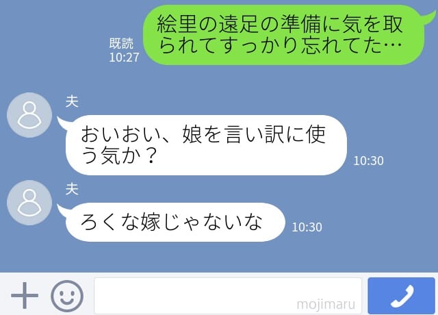 モラハラ夫「ろくな嫁じゃない」育児も家事も”丸投げ”し嫁を見下す夫→限界を迎えた嫁は【恐怖の反撃】を企てる…！