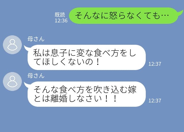 義母「嫁とは離婚しなさい！」夫の”食べ方”に対して嫁が怒られた！？→我慢の限界を迎えた夫は”反撃の一言”を食らわせる！