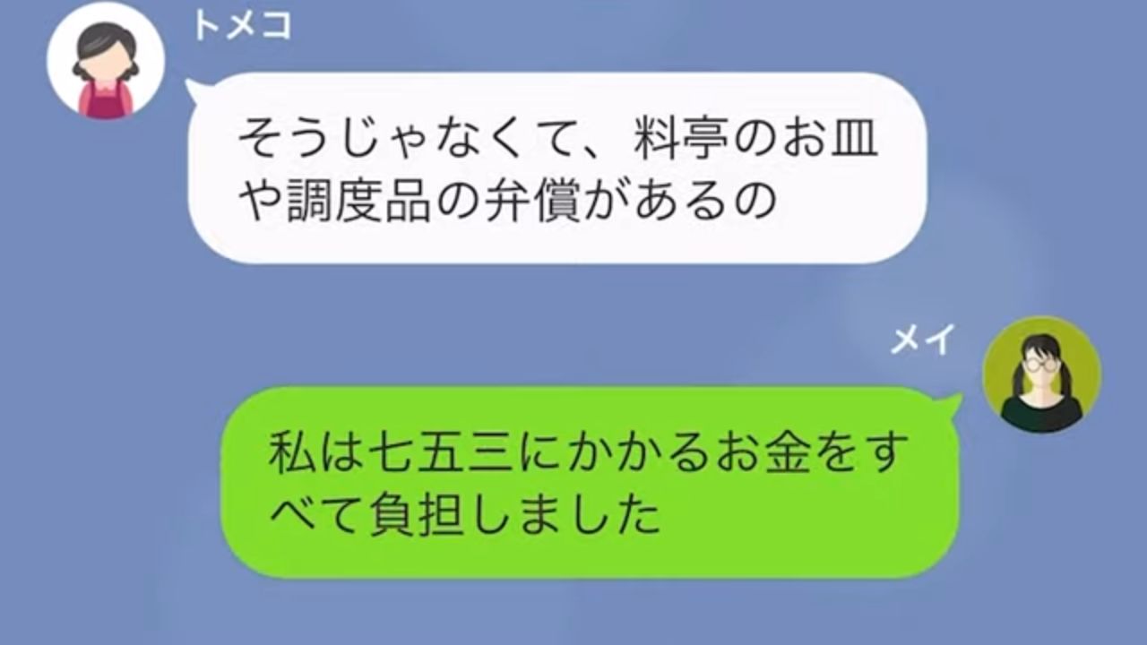 「弁償しろ」義姉の子の”七五三代”に30万を請求！？→さらに、無関係な“お店への弁償代”も嫁に払わそうとする義母にブチギレ…！