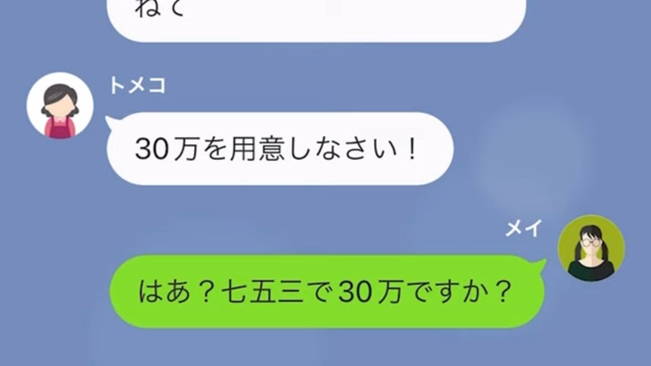 【嫁が反撃】義母「30万用意して！」義姉のためにお金を使いたい義母は嫁からお金を搾取…！？→身勝手すぎる言動に我慢の限界！