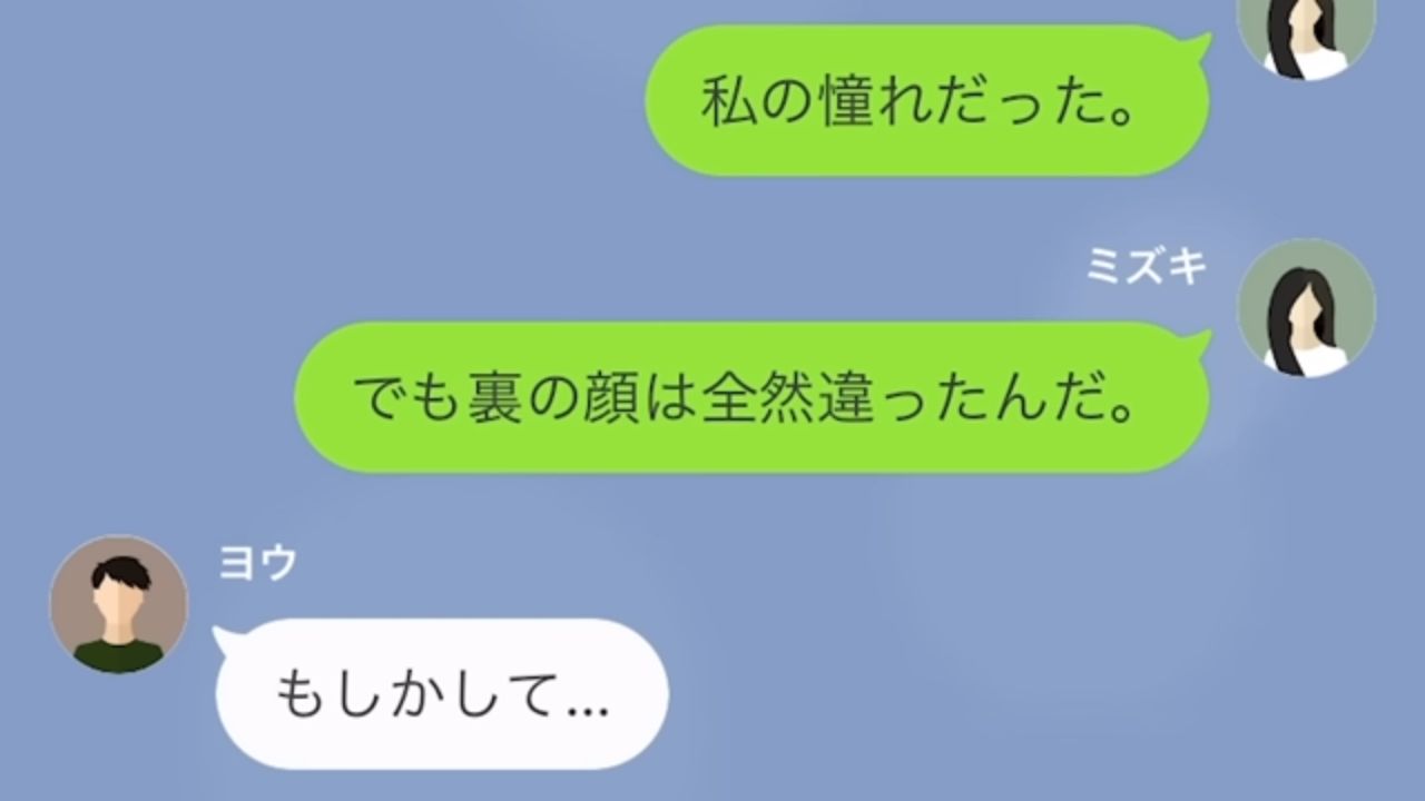 「惨めな負け犬女（笑）」いじめっ子が親友と結婚！？→“裏の顔”を知らない親友に暴露し、”積年の恨み”を晴らす…！