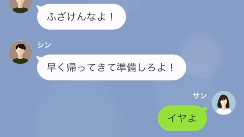 出張から帰ると妻がいない！？夫「早く帰って準備しろよ！」→次の瞬間、妻が放った”家にいない理由”と事件の真相にゾッ…