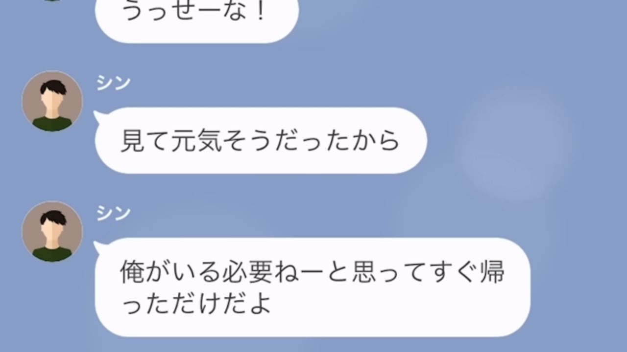 息子の見舞いに来た夫は”即帰宅”！？「俺が行く必要無かっただろ」→しかし息子が入院した【秘密】は”夫”が握っていて！？