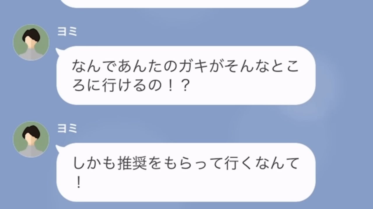 【＃6】受験に自信満々だったママ友は希望校を不合格に…そして「どうかしてるわ！」逆ギレ…→【LINE】いつも自慢ばかりでマウントをとってくる自称教育ママ友→小学校受験に私の娘だけが合格し…【スカッと】