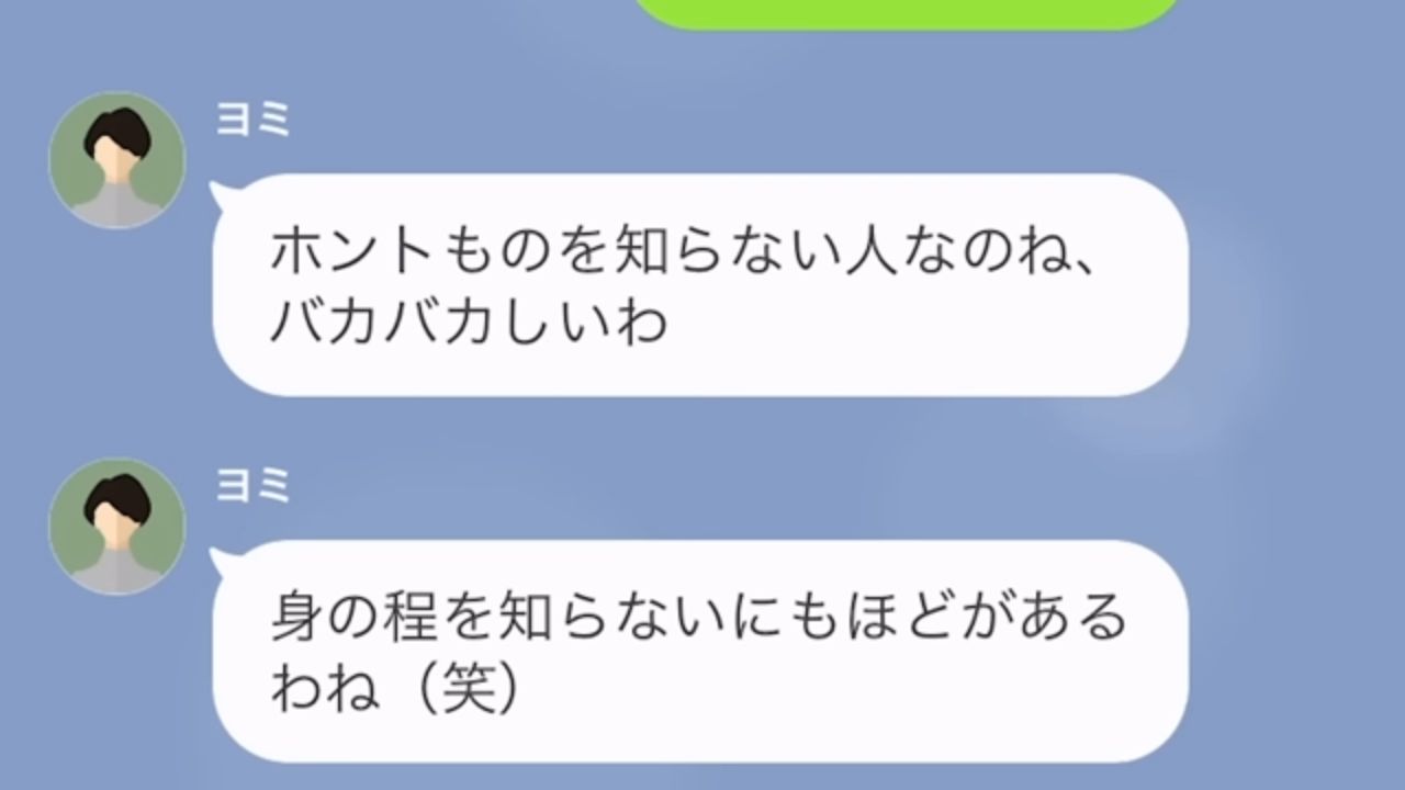 【＃4】知り合いの子どもが推薦を受けたと知り「身の程を知らないにも程があるわ！」嘲笑うママ友…→【LINE】いつも自慢ばかりでマウントをとってくる自称教育ママ友→小学校受験に私の娘だけが合格し…【スカッと】