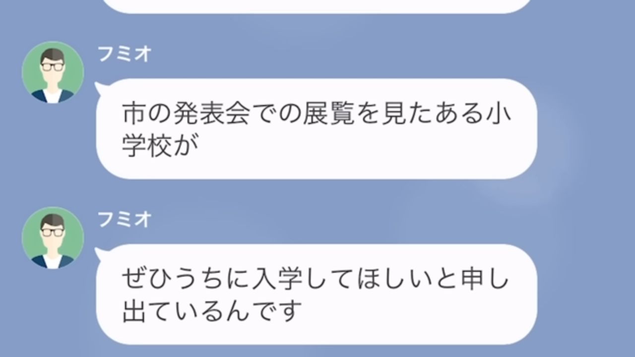 【＃3】学校の先生から突然の連絡…そこには「推薦状を書く準備をしているようです…」まさかの事実…→【LINE】いつも自慢ばかりでマウントをとってくる自称教育ママ友→小学校受験に私の娘だけが合格し…【スカッと】