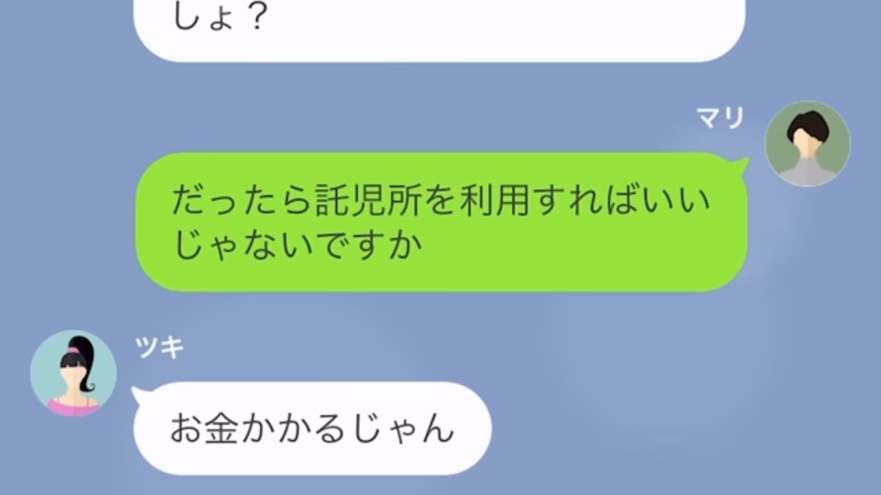 嫁「託児所を利用すれば？」義妹「お金かかるじゃん」子どもの面倒を押しつける義妹→身勝手な義妹に反撃を決意！