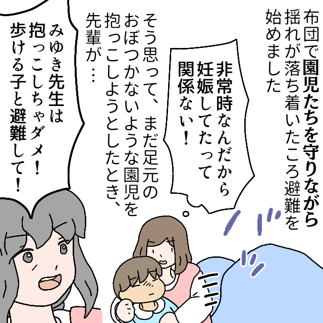 妊娠中、保育園で地震発生！？慌てて園児を抱えると…→同僚の『的確な指示』で無事に避難！！