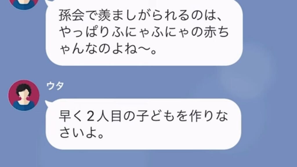 「早く2人目の孫を作って」孫を使って”お金稼ぎ”する義母…だが次の瞬間⇒「言いづらいのですが…」予想外の展開に衝撃…！