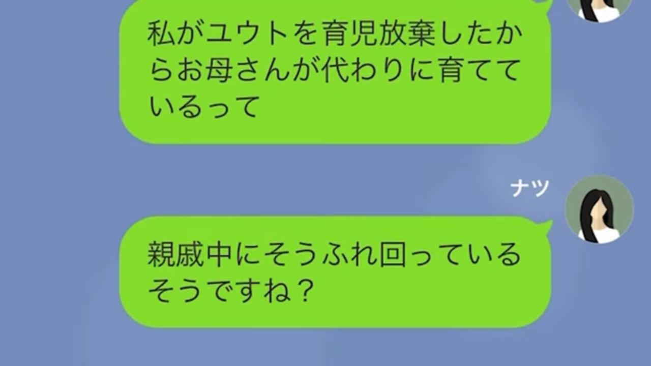 「嫁が育児放棄している」義母は親戚中に“嘘”を広めていた！？→その馬鹿げた理由に、嫁は反撃を決意…！