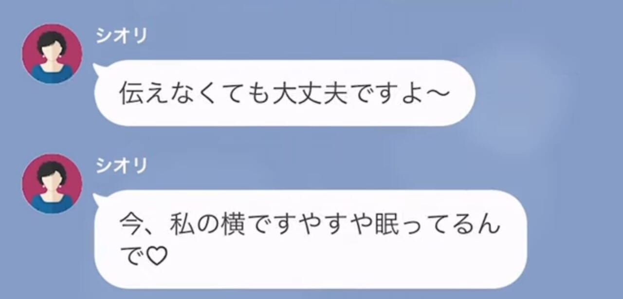 ママ友「あなたの夫が私の横で眠ってる♡」ママ友が夫との浮気を暴露！？→娘の”行動”で夫とママ友の成敗に成功…！