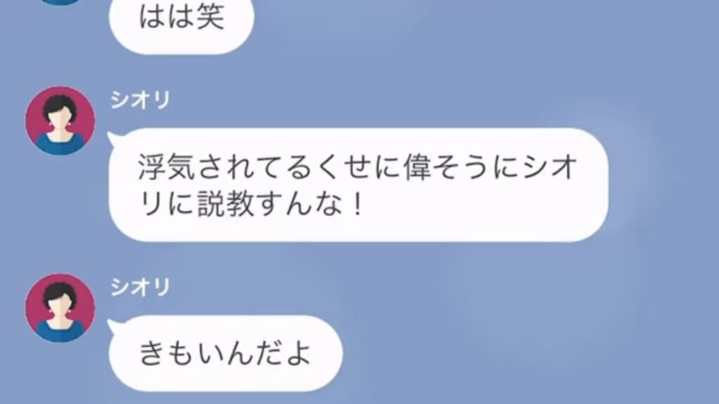 ママ友「嫁とは別れるって言ってたよ（笑）」”夫との浮気”を暴露したママ友？！→悪びれず、見下してくる始末…！